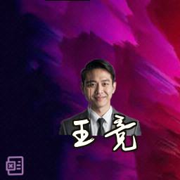 王竞